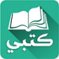 كتبي المدرسية